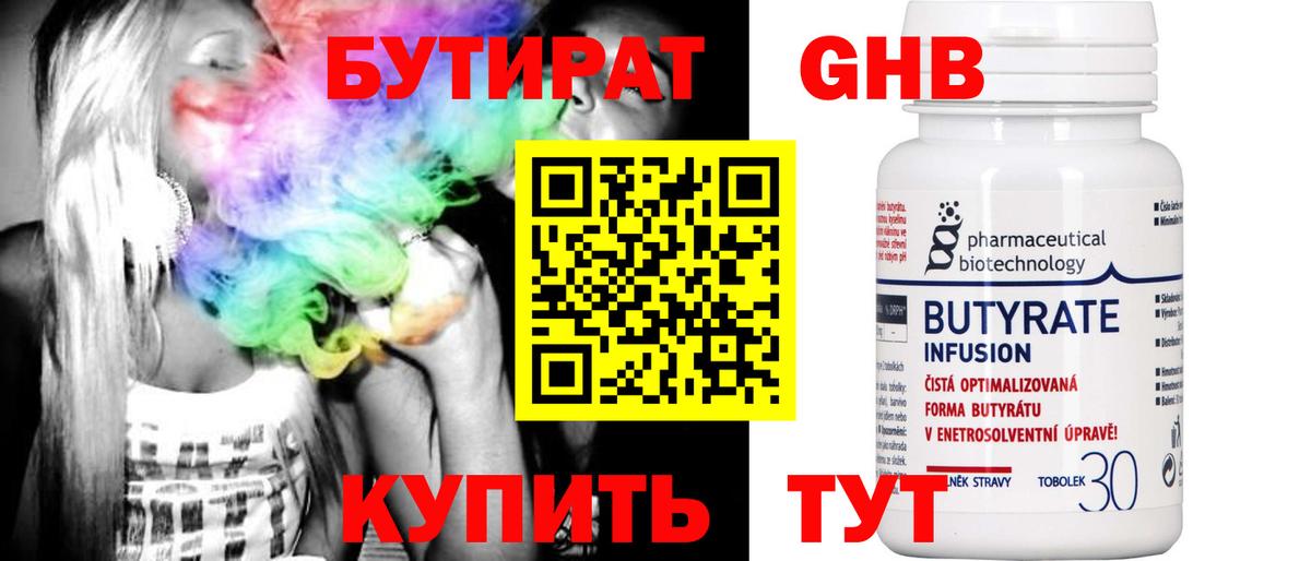 Бутират GHB Большой Камень