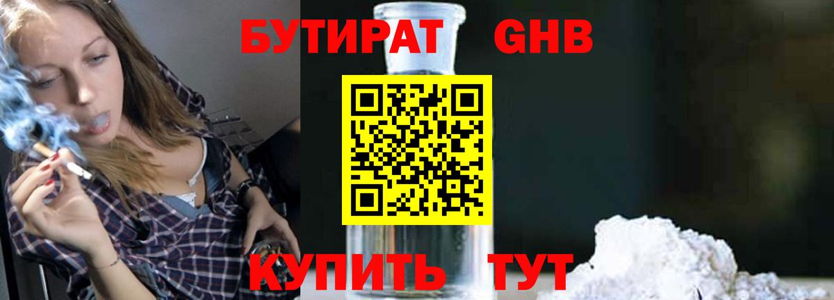 Большой Камень  БУТИРАТ 1.4BDO  Вход с VPN 