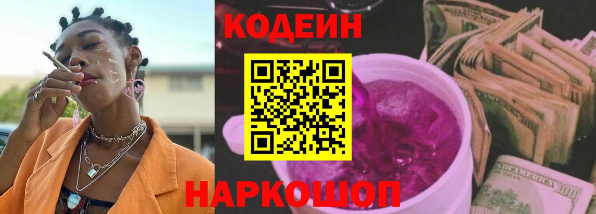Большой Камень  Кодеин напиток Lean (лин)  Кодеиновый сироп Lean напиток Lean (лин)  Вход с VPN 