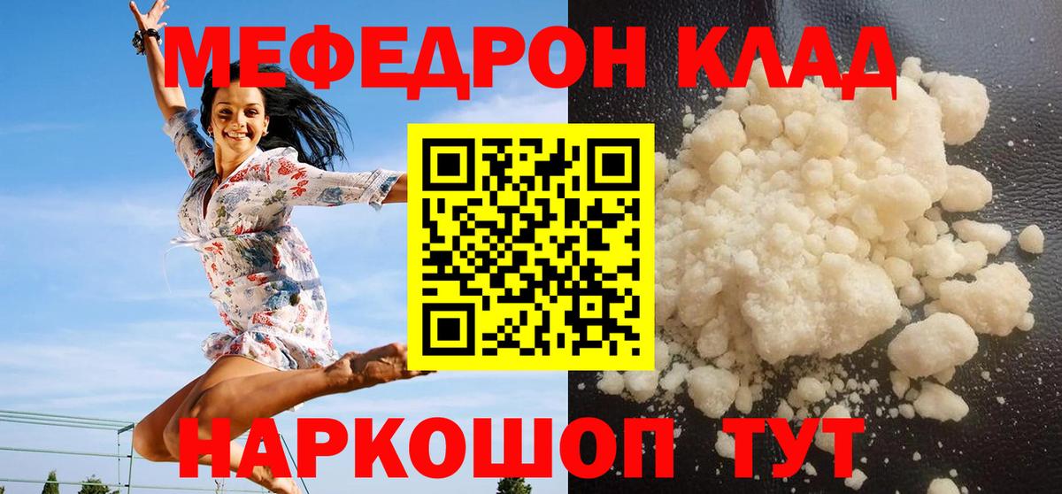 МЯУ-МЯУ мука  МЕФ  Вход с VPN  Большой Камень  Меф mephedrone 