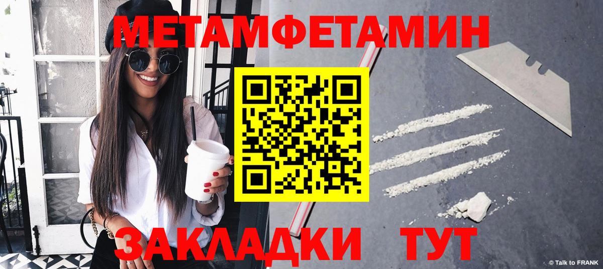 Метамфетамин мет  Вход с VPN  Большой Камень 